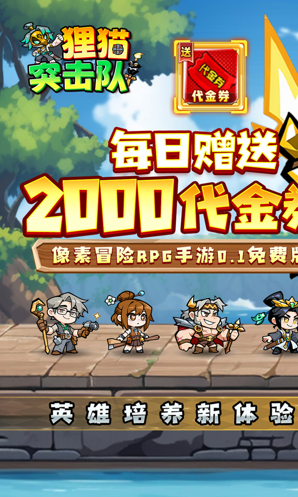 狸猫突击队(0.1折免费版)