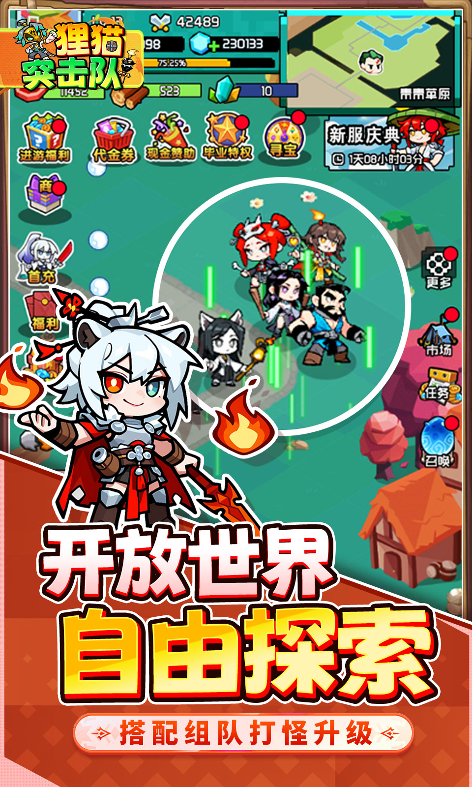 狸猫突击队(0.1折免费版)