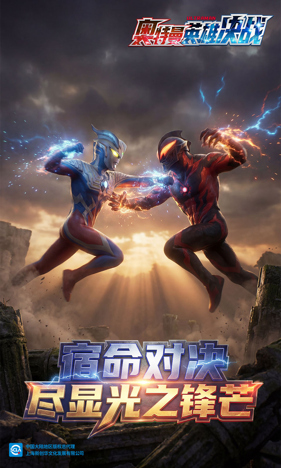 奥特曼英雄决战