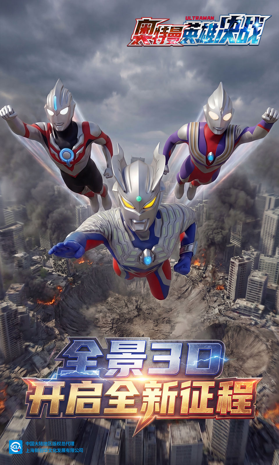 奥特曼英雄决战