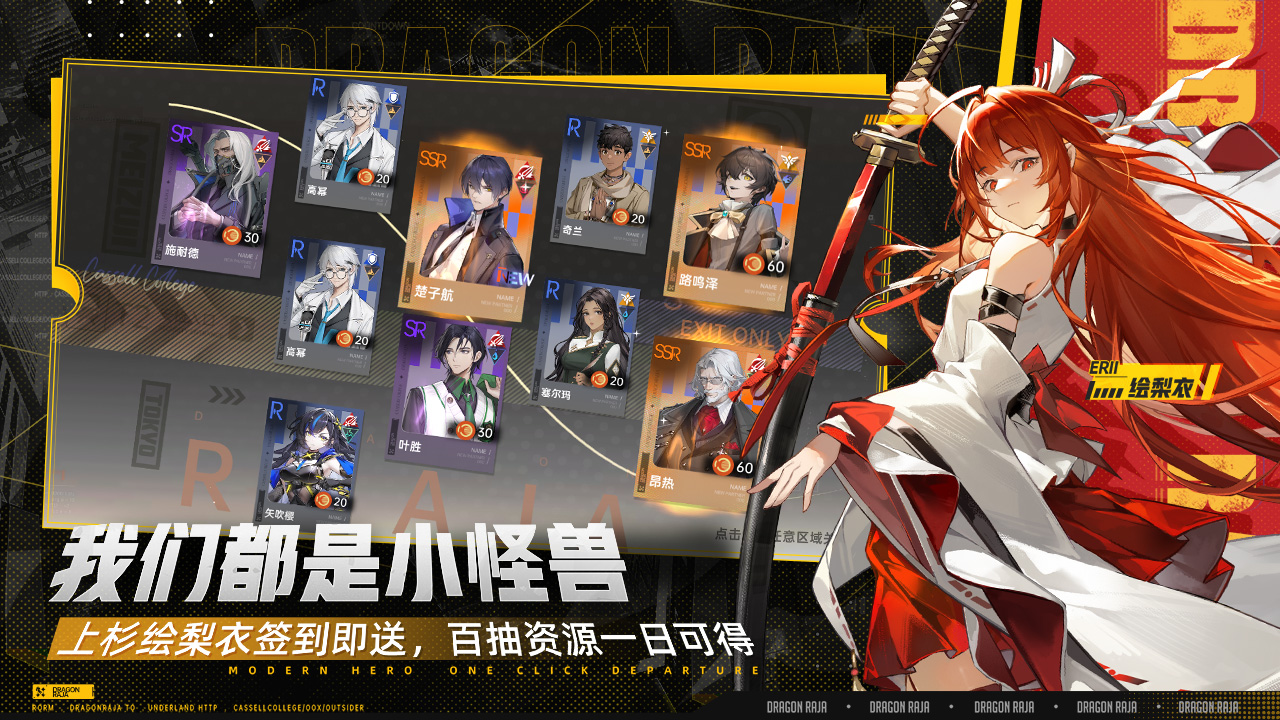 龙族：卡塞尔之门