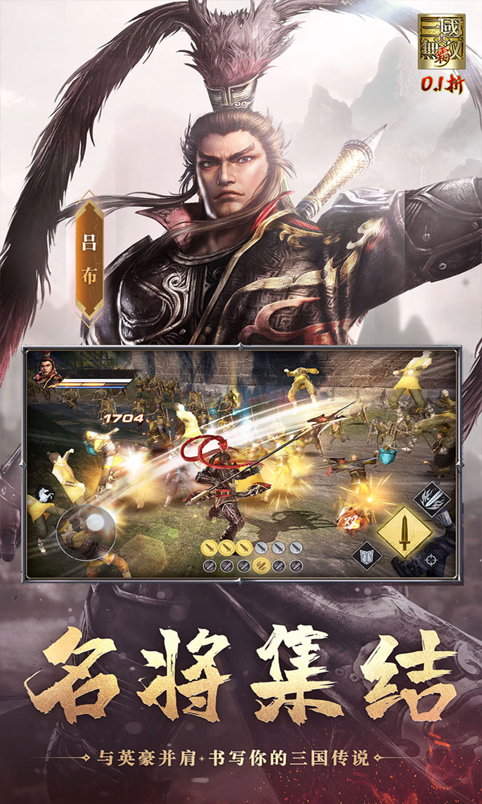 真·三国无双 霸