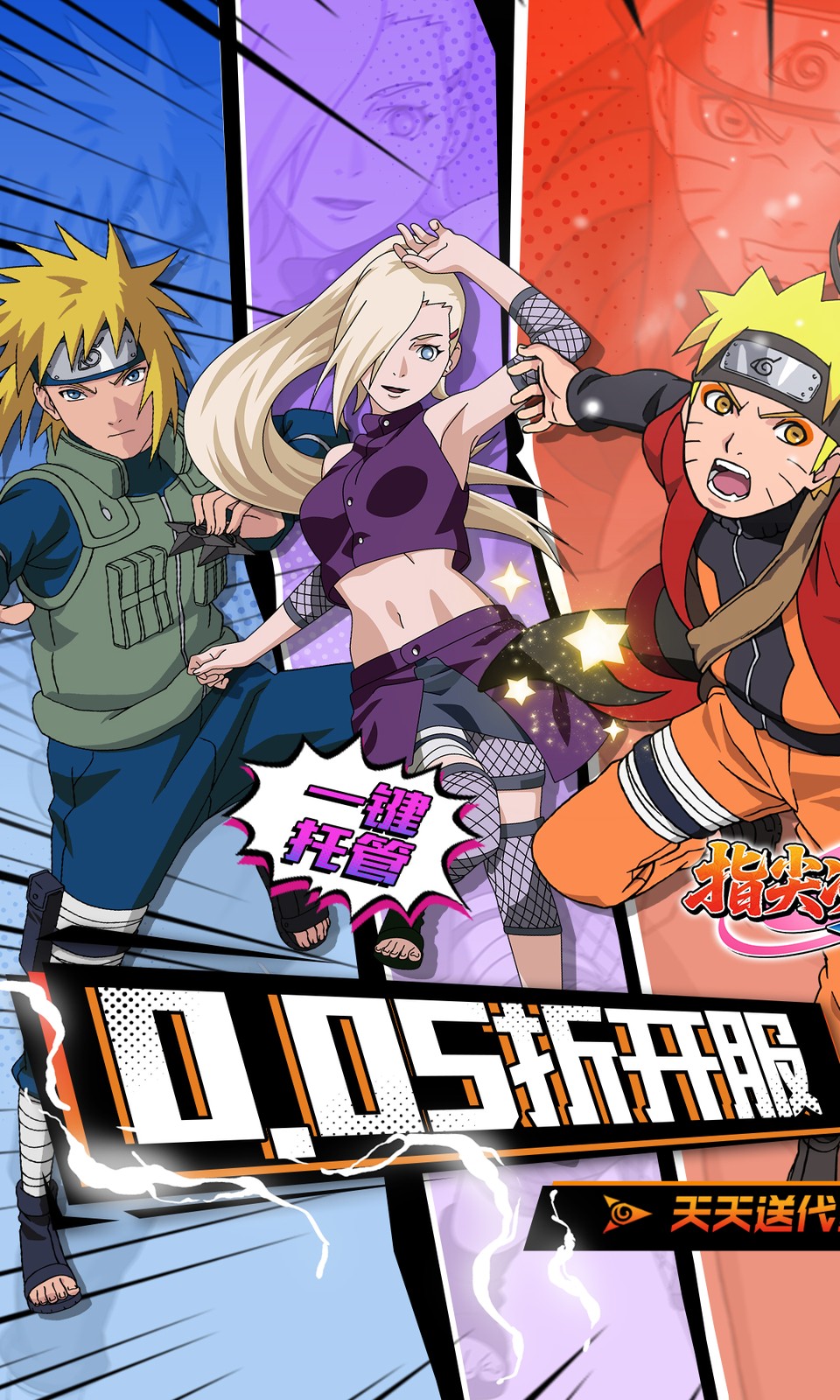 指尖决斗家(0.05折火影)