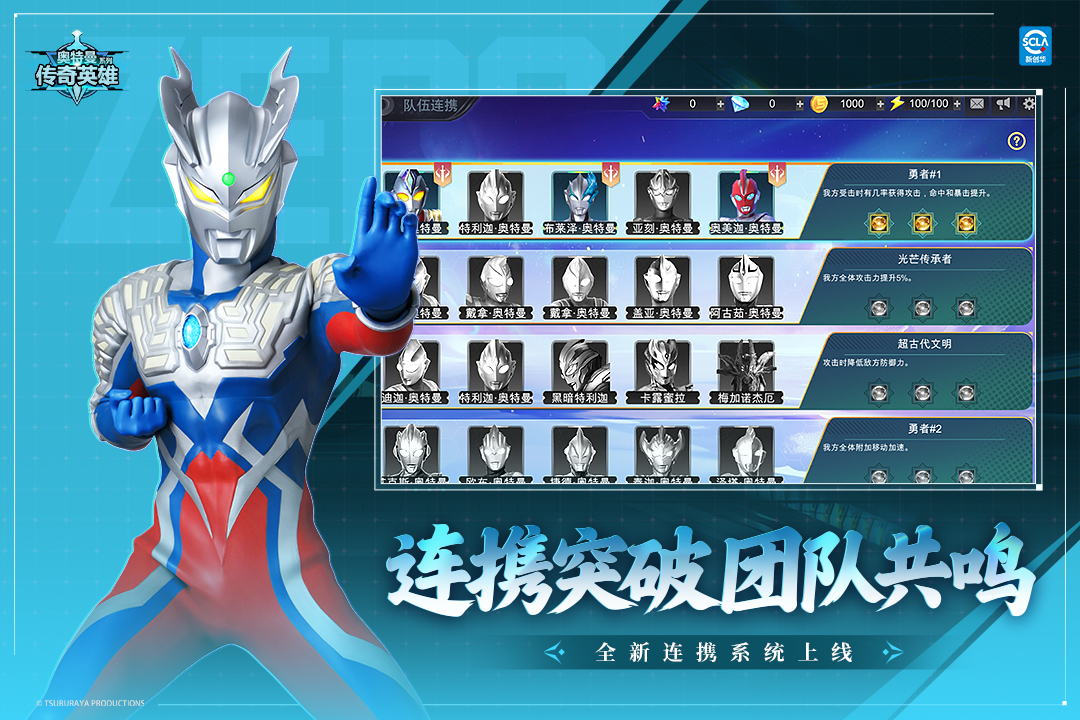 奥特曼传奇英雄