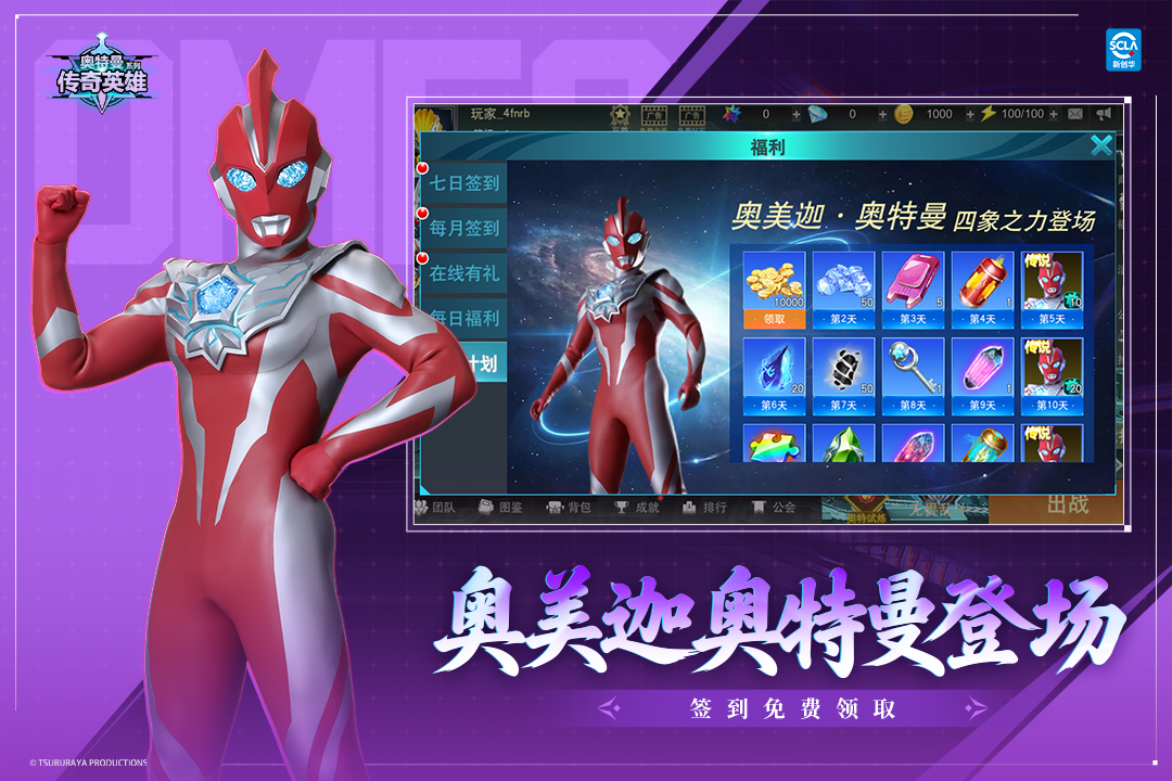 奥特曼传奇英雄