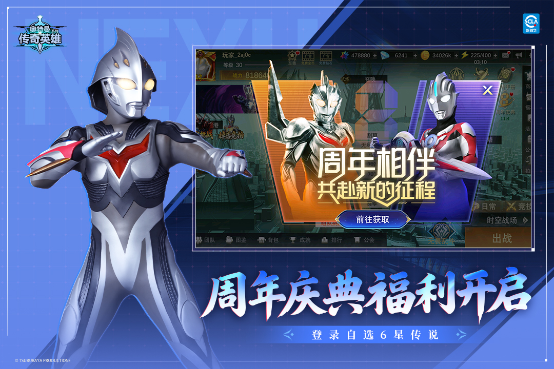 奥特曼传奇英雄