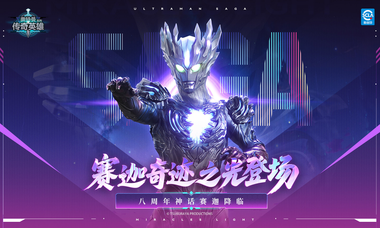 奥特曼传奇英雄