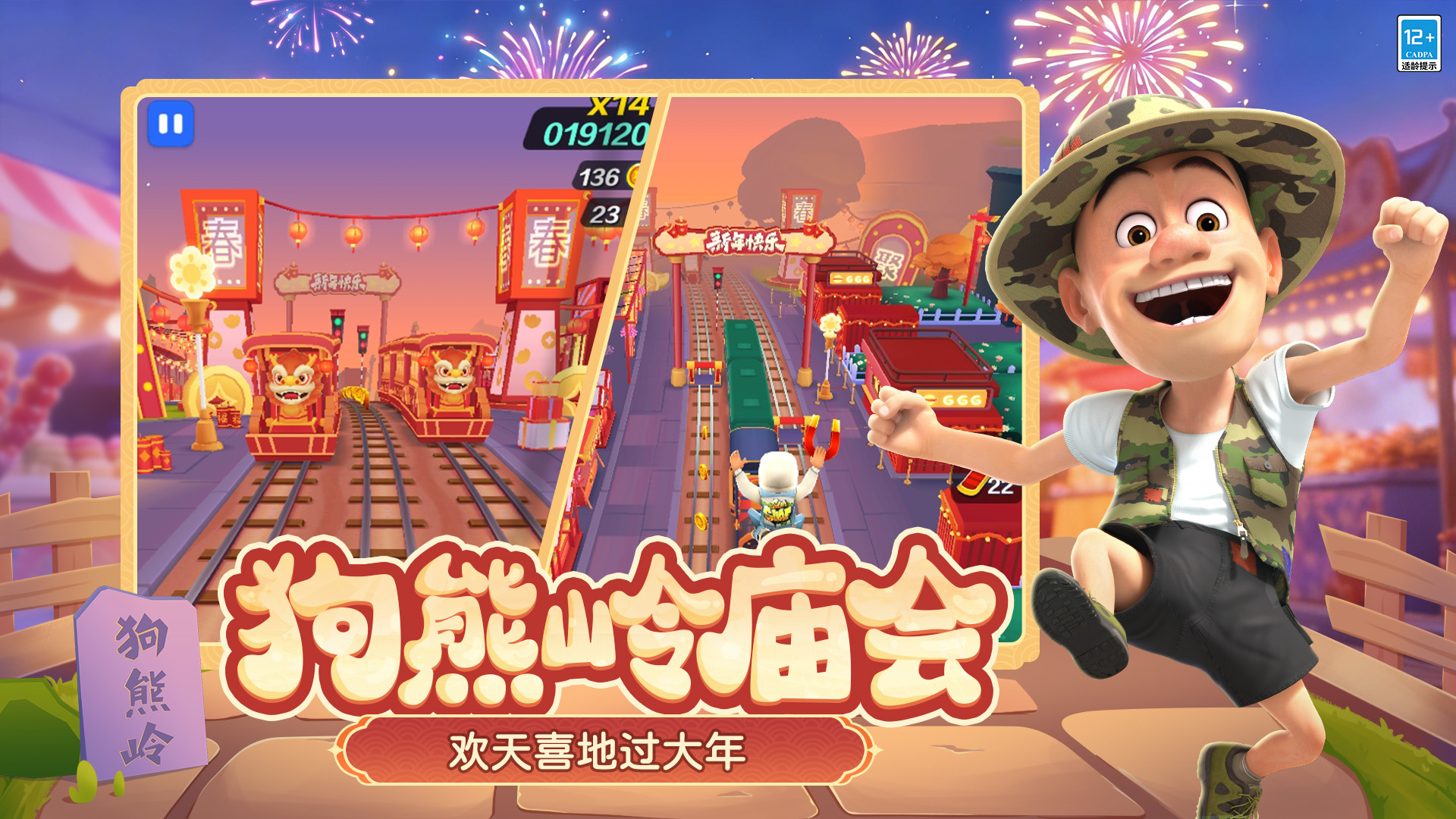 地铁跑酷(九游版)