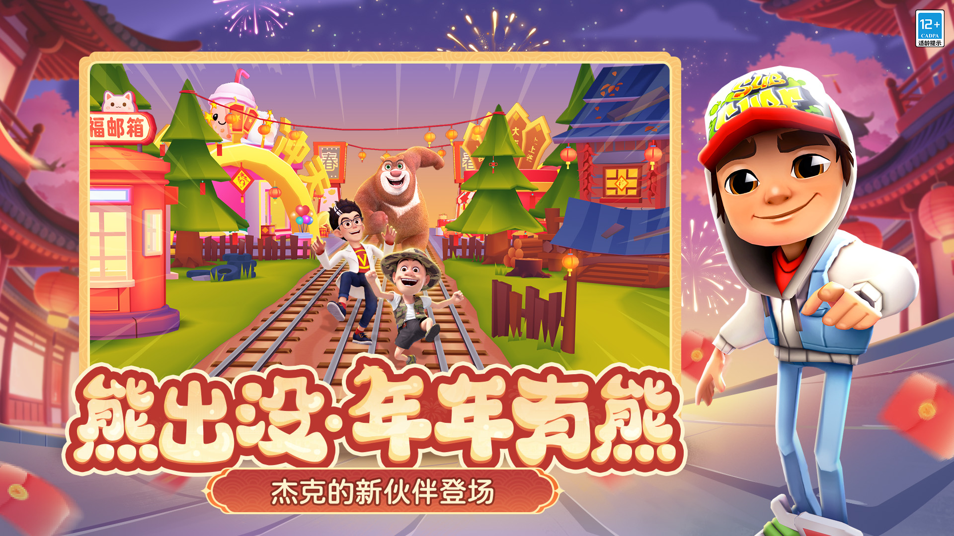 地铁跑酷(九游版)