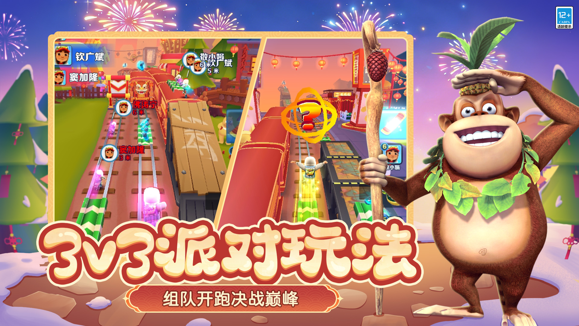 地铁跑酷(九游版)