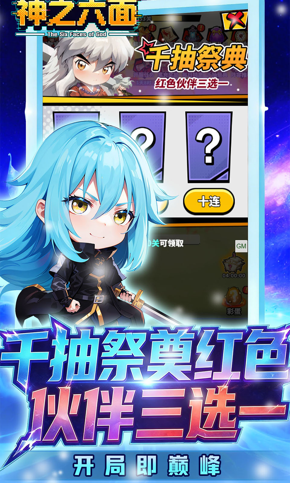 神之六面(0.1折)