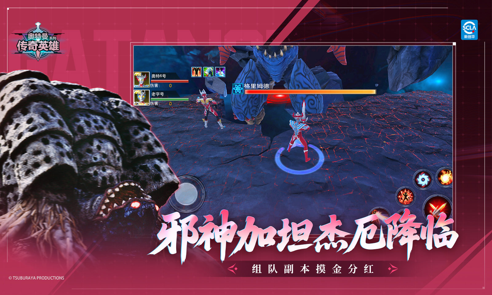 奥特曼传奇英雄