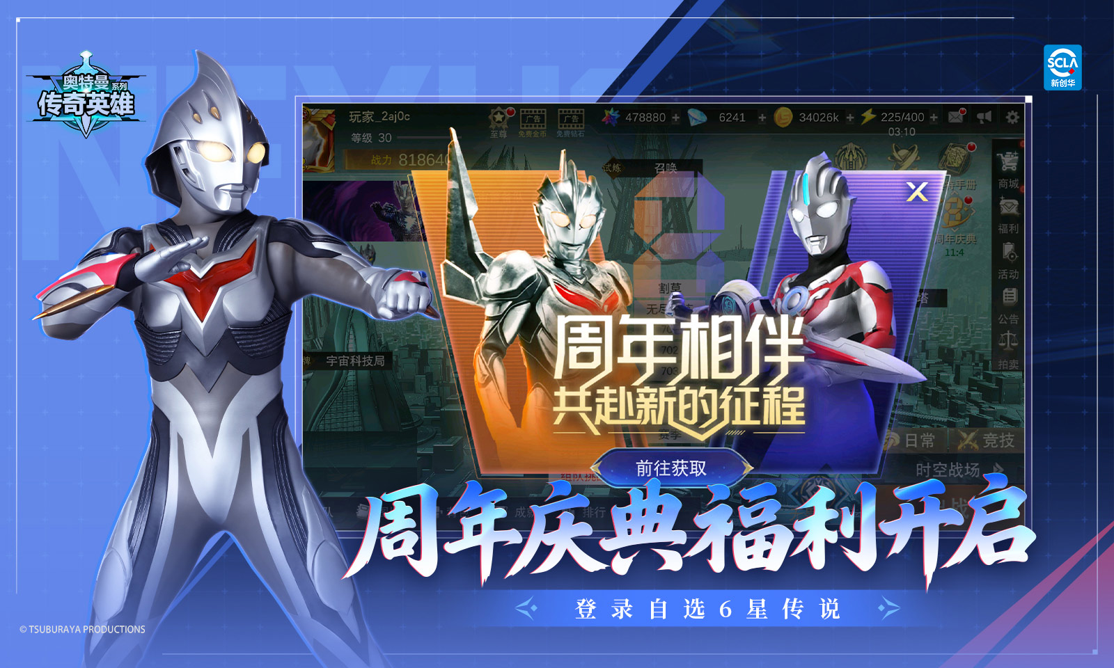 奥特曼传奇英雄