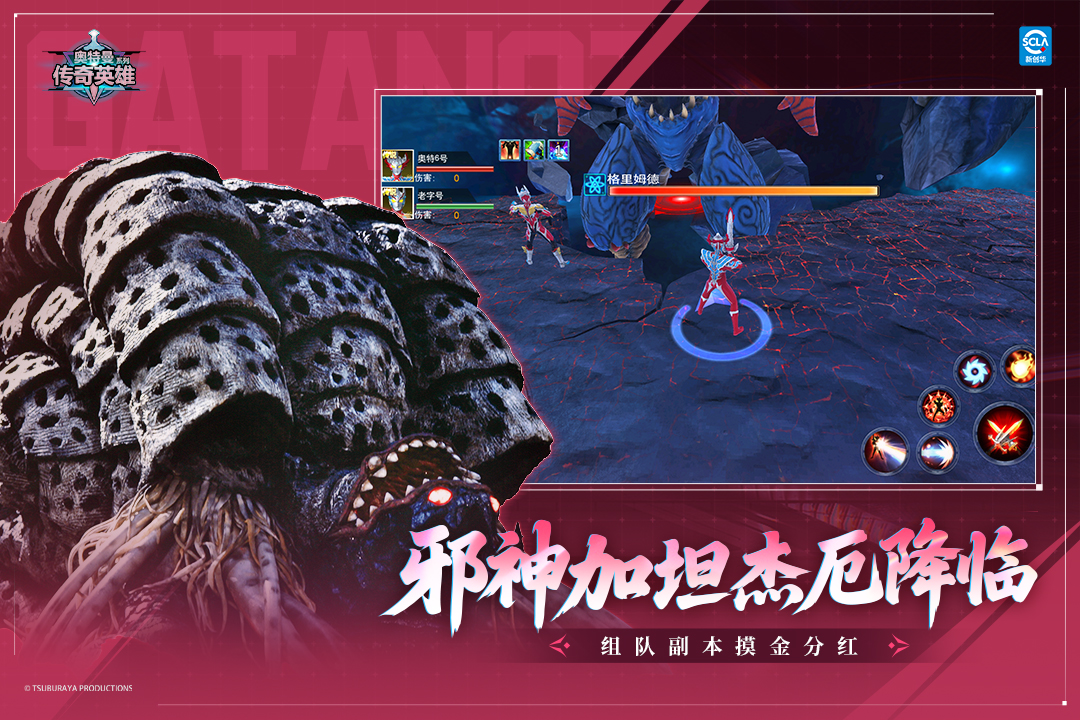 奥特曼传奇英雄