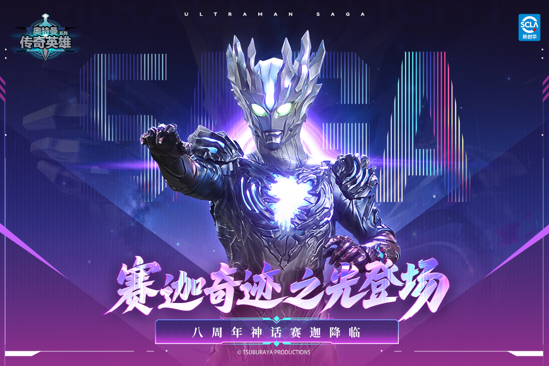 奥特曼传奇英雄