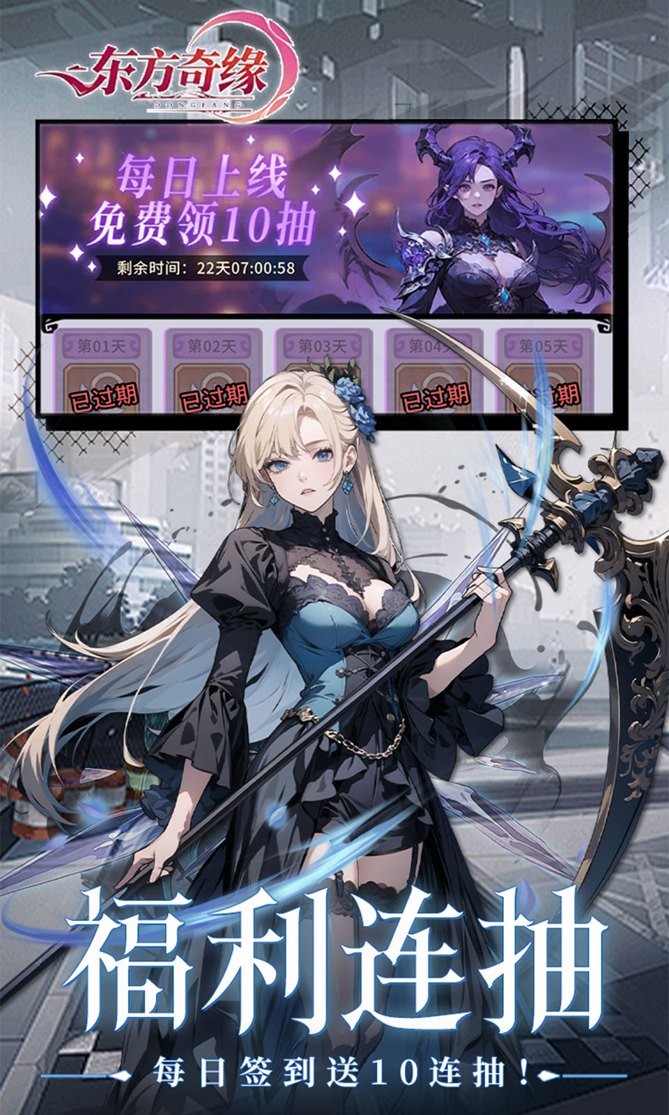 东方奇缘(0.1折)