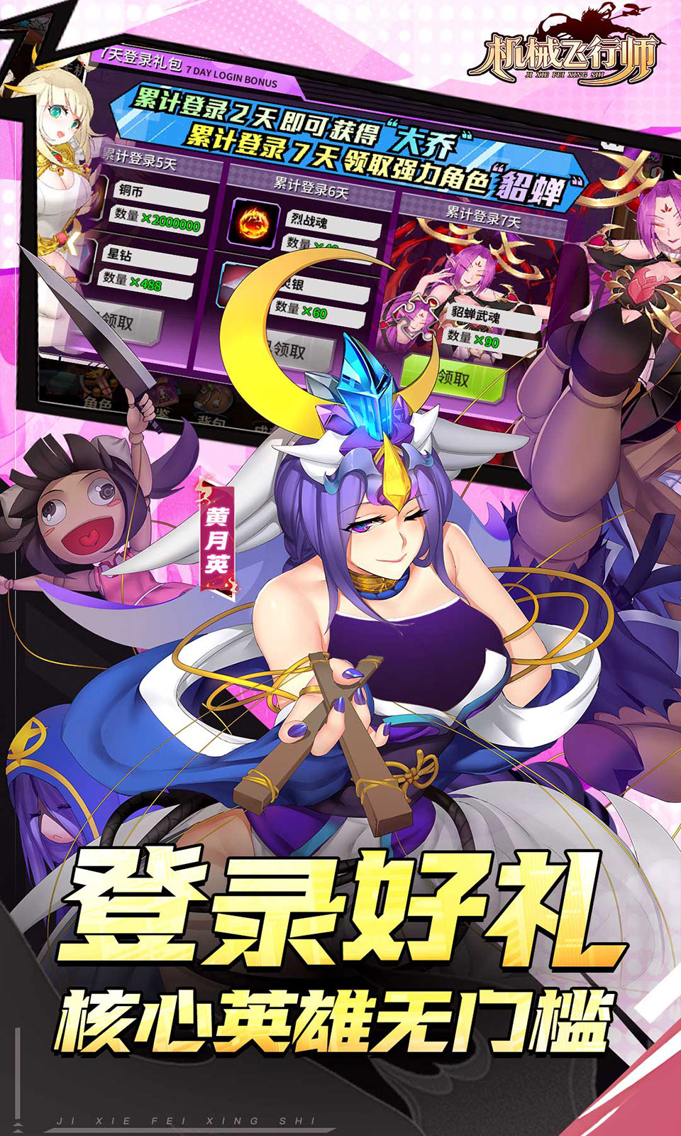 机械飞行师(0.1折)