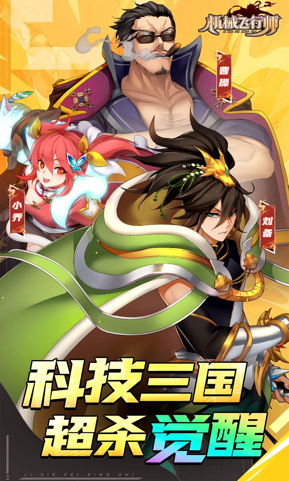 机械飞行师(0.1折)