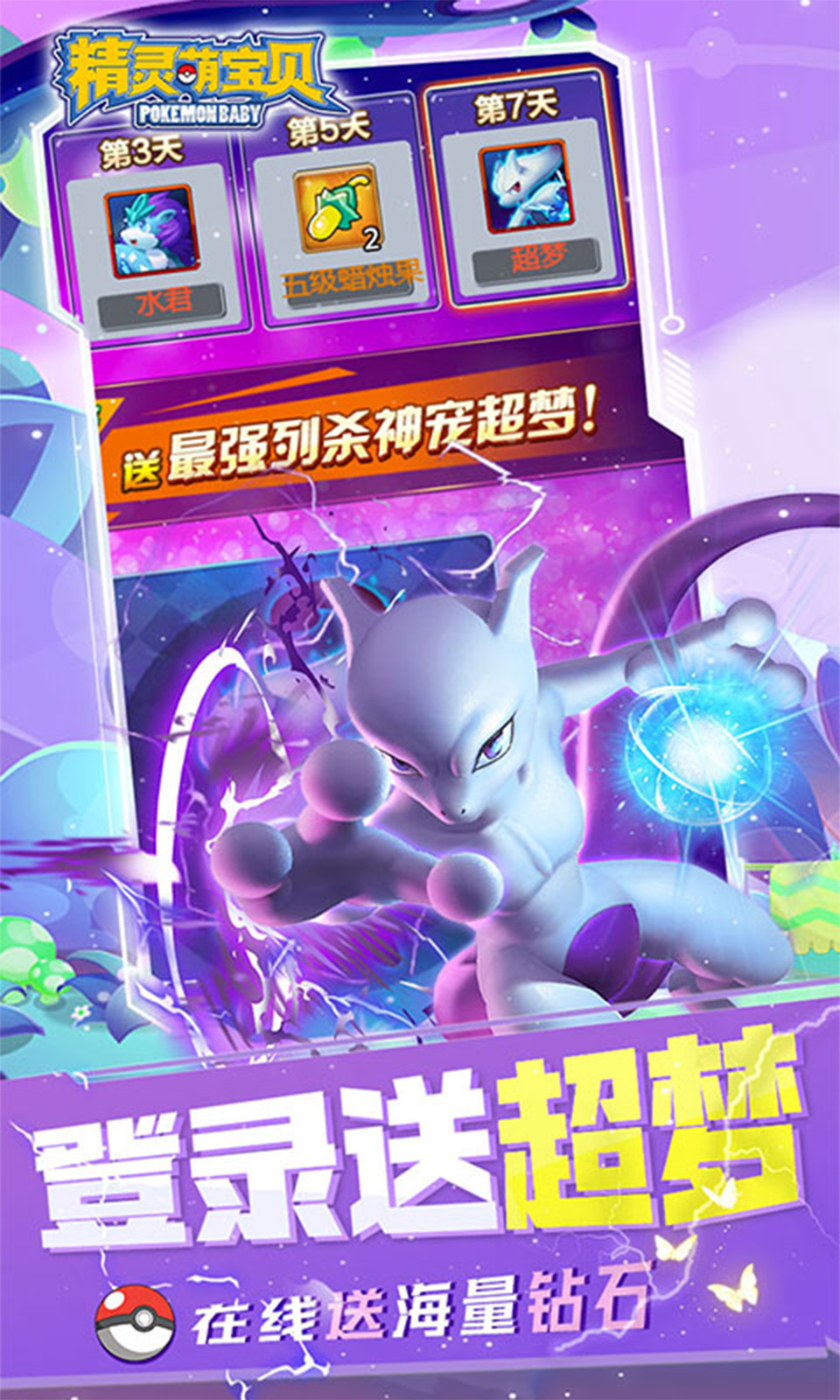 精灵萌宝贝(0.05折)