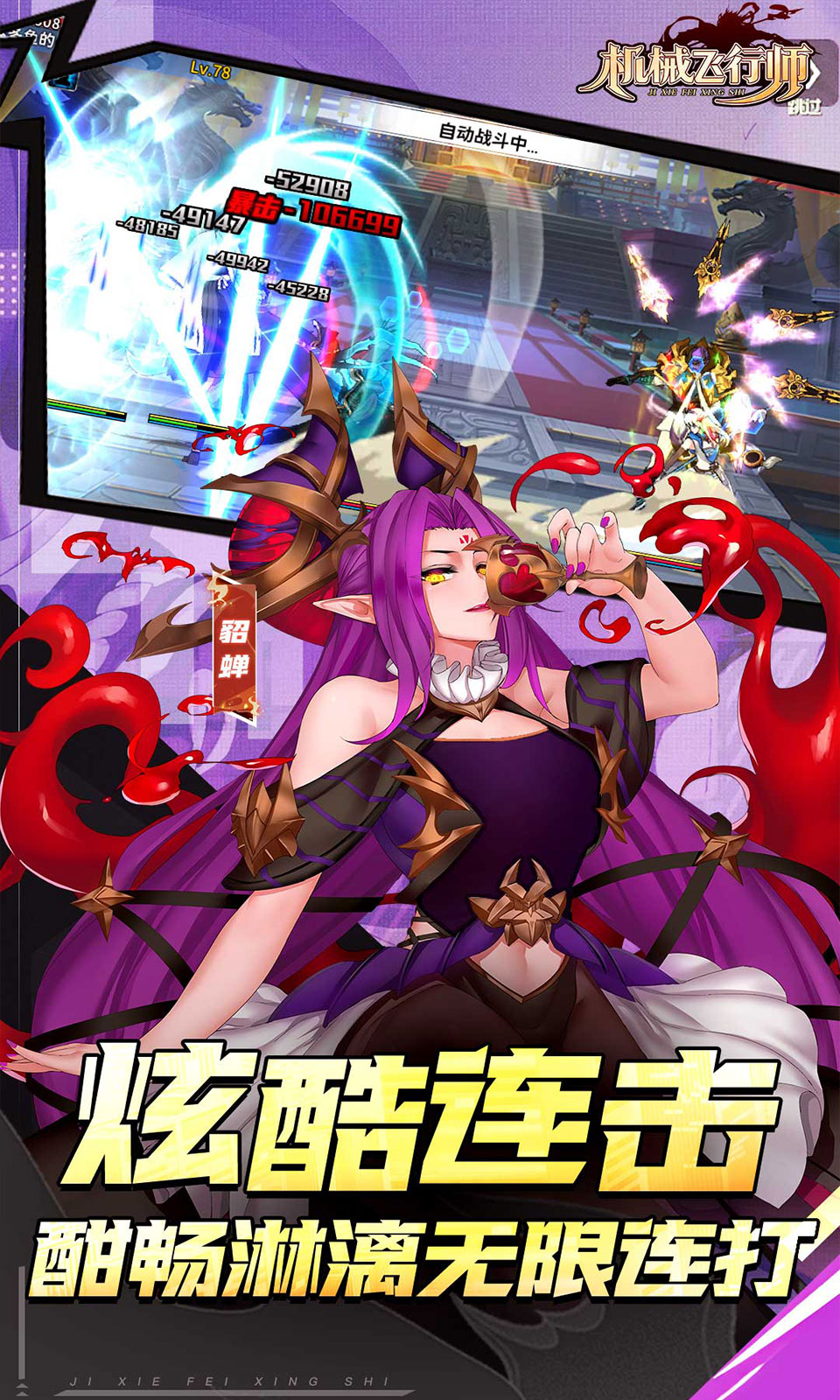 机械飞行师(0.1折)