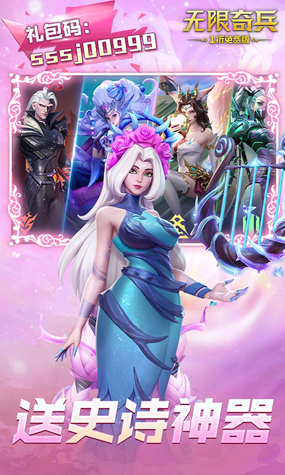 无限奇兵：降临