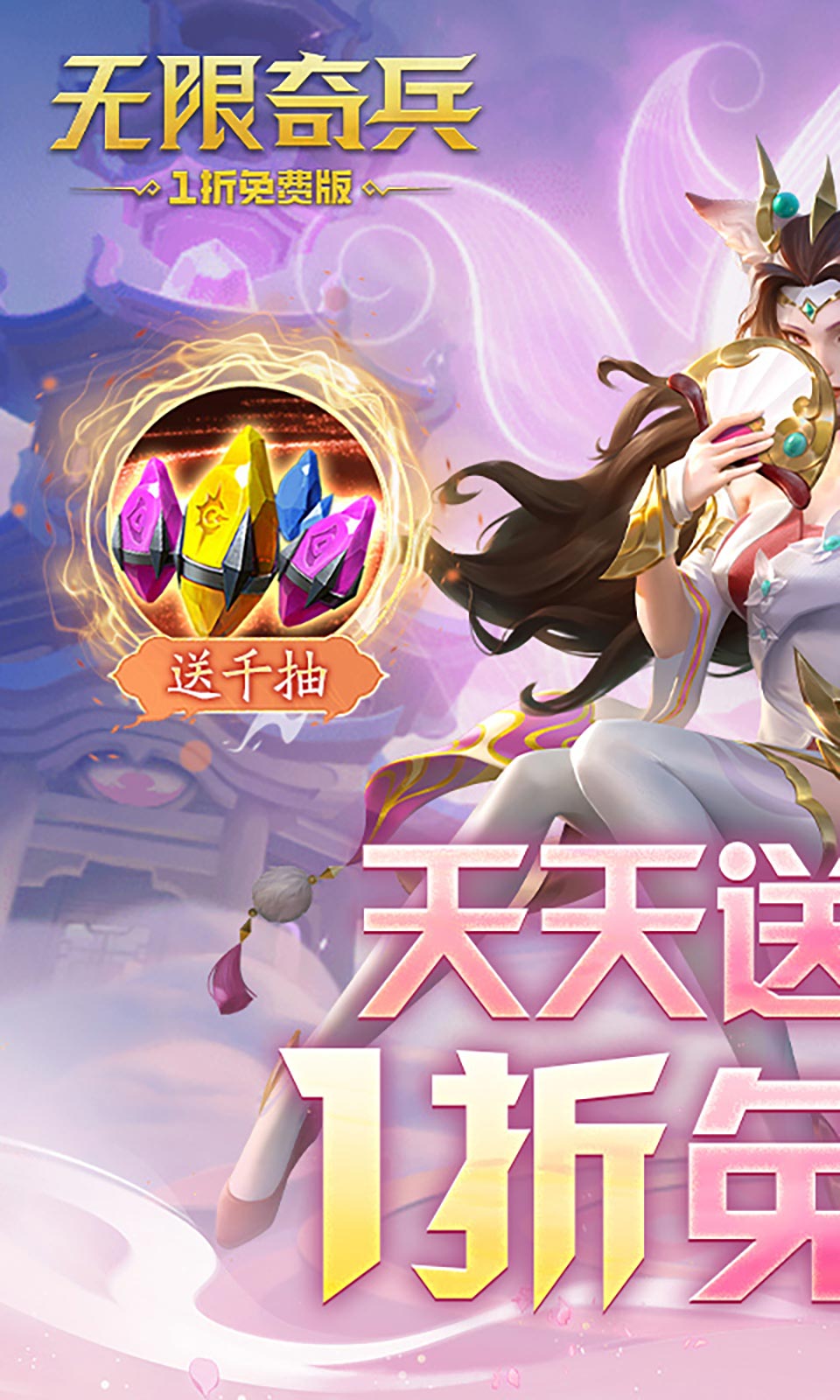 无限奇兵：降临