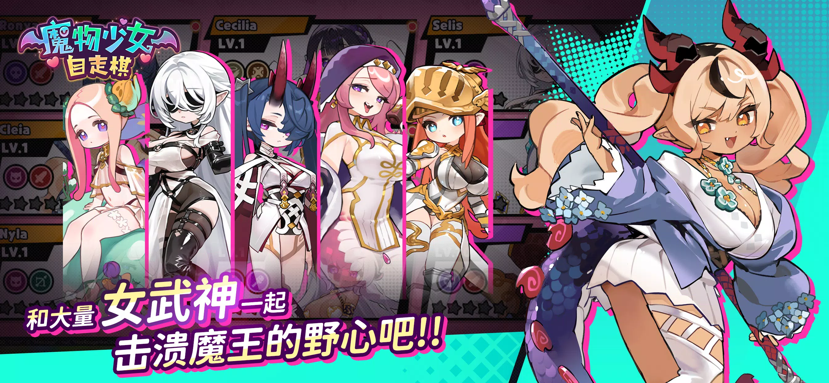 魔物少女自走棋(台服)