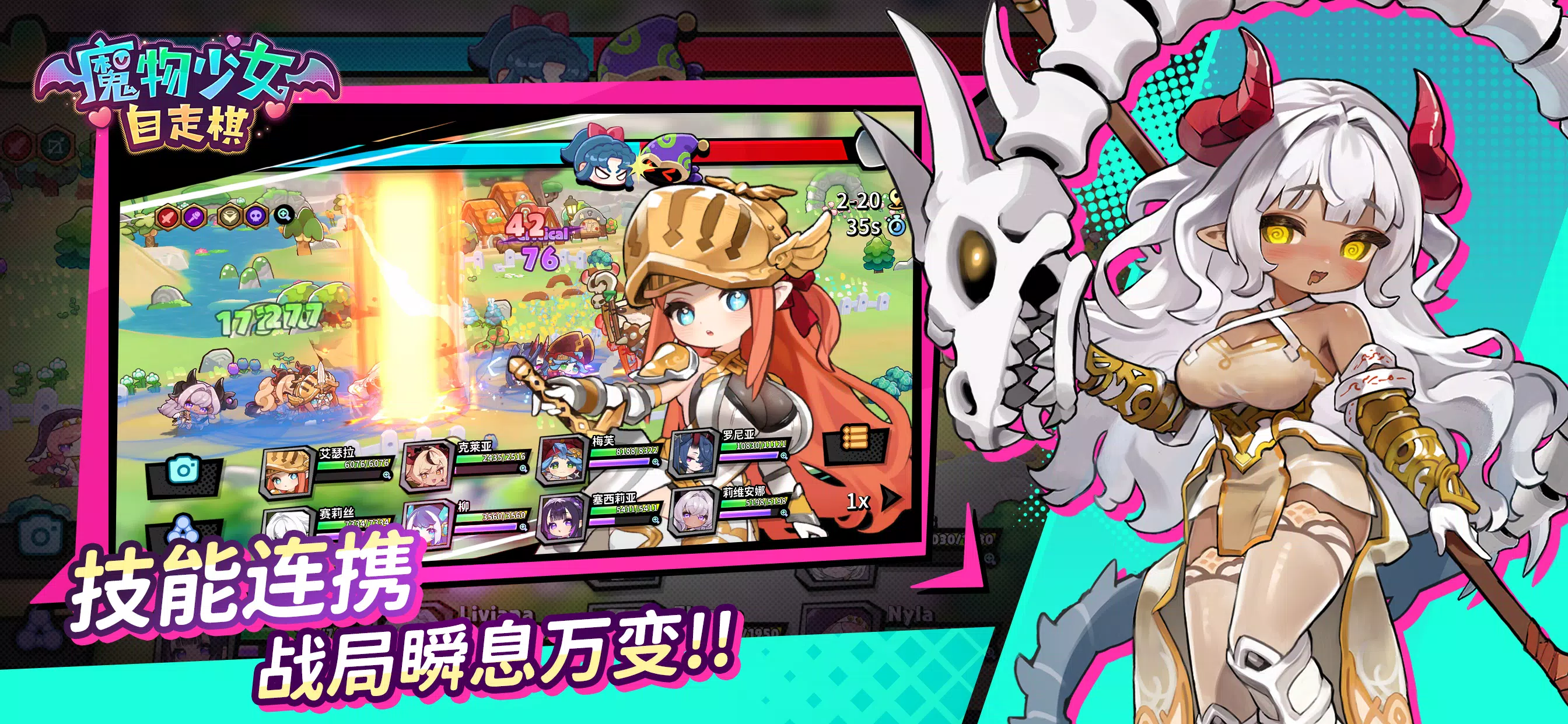 魔物少女自走棋(台服)