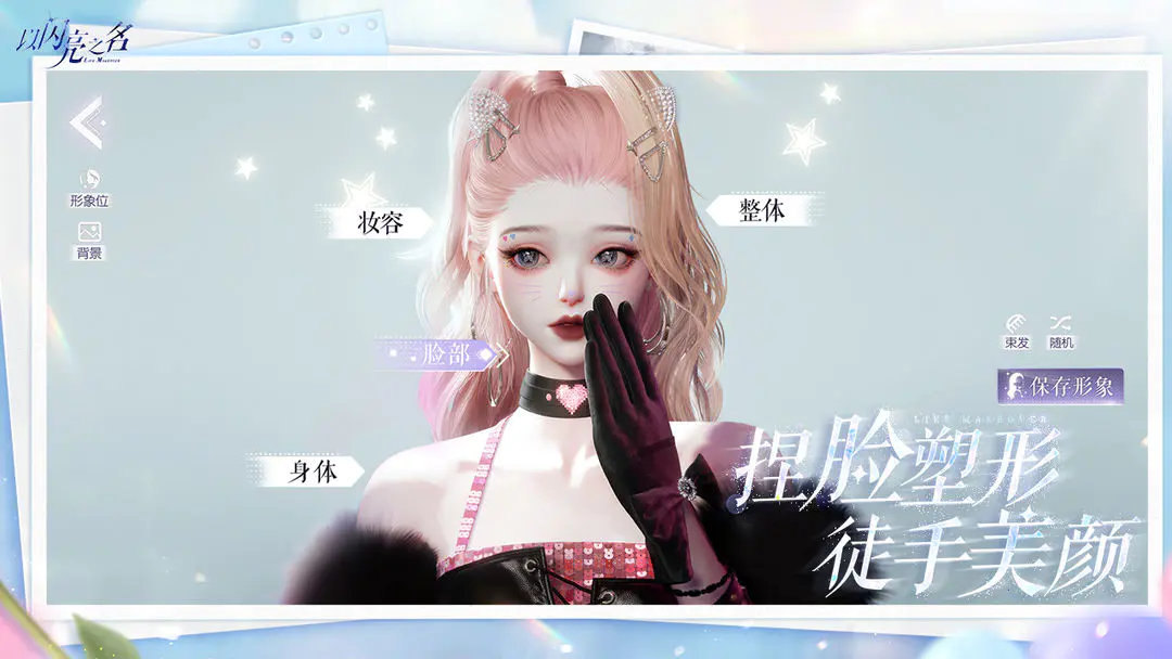 以闪亮之名(官服)