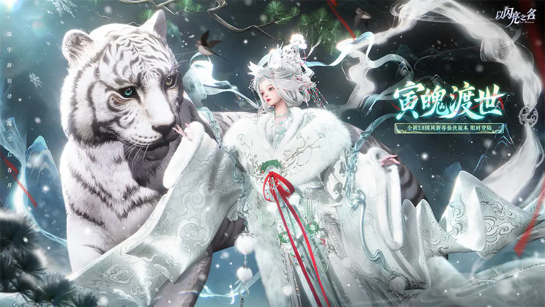 以闪亮之名(官服)