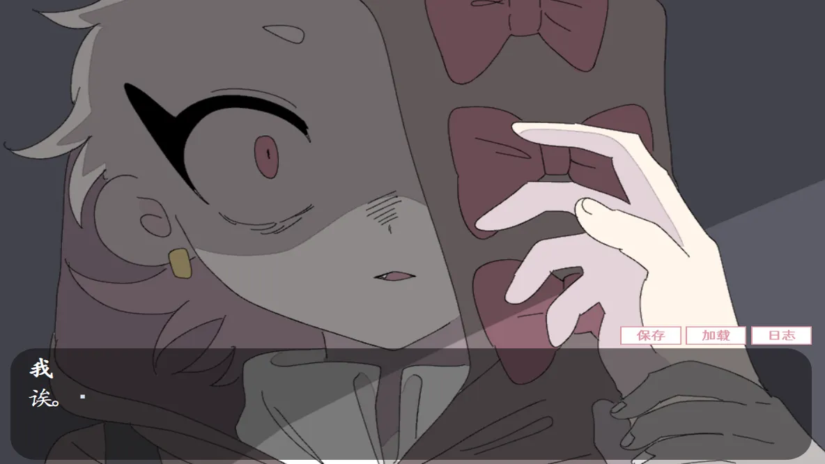 虚构的坏朋友(steam移植)