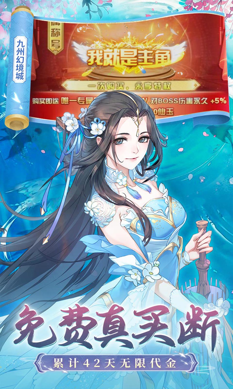 九州幻境城(0.1折免费版)