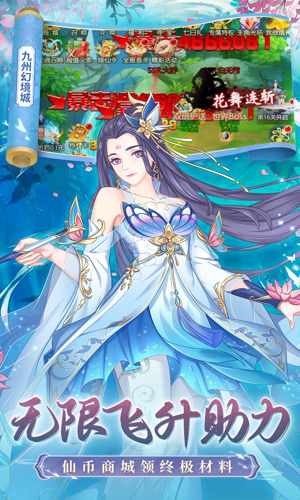 九州幻境城(0.1折免费版)