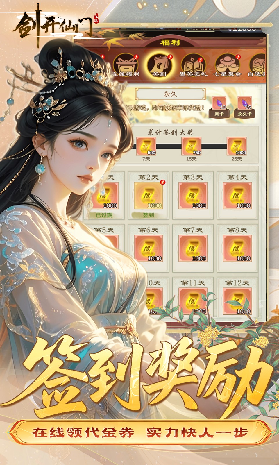 剑开仙门(0.05折) 剑开仙门(0.05折)