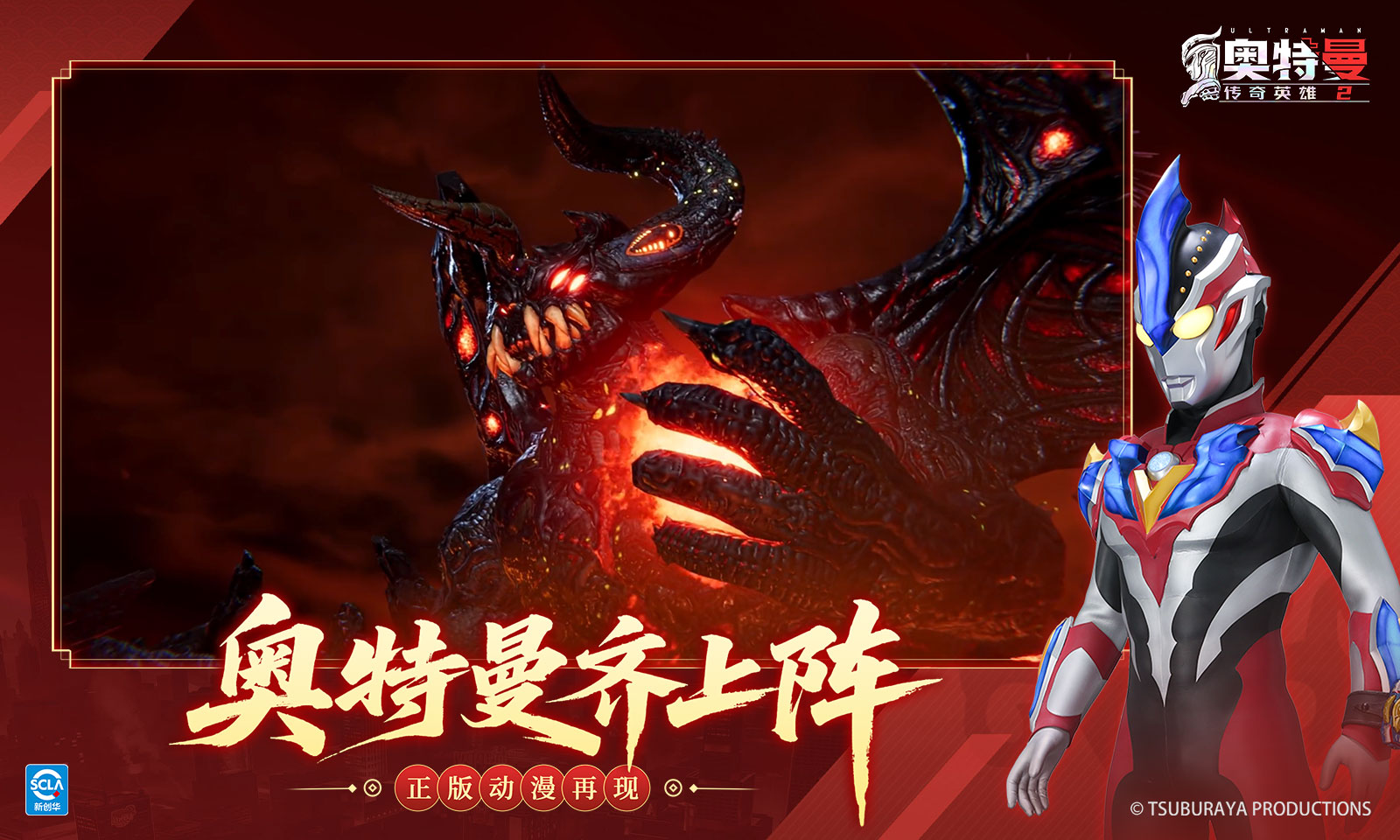 奥特曼传奇英雄2