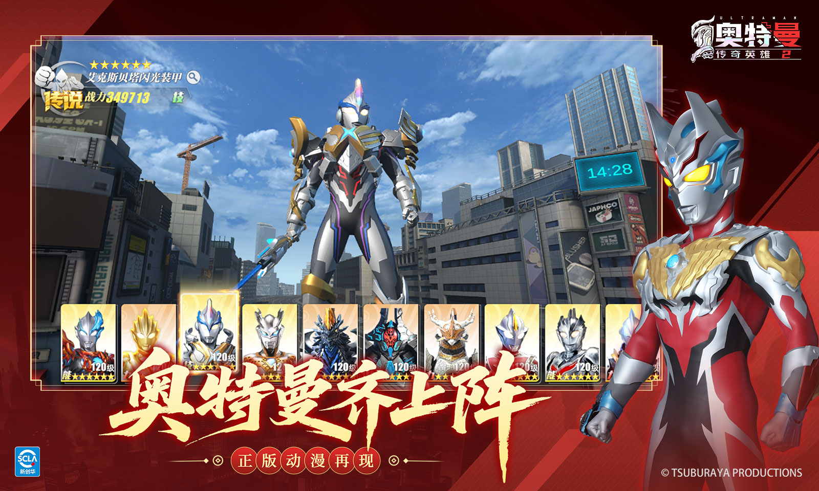 奥特曼传奇英雄2