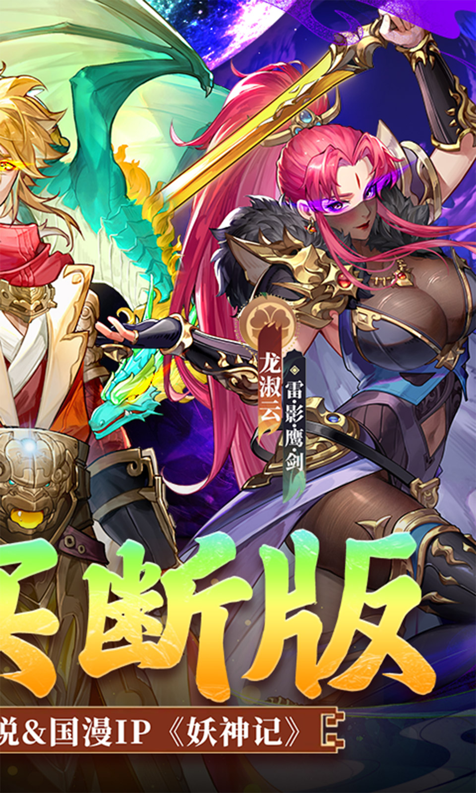 妖神记之巅峰对决