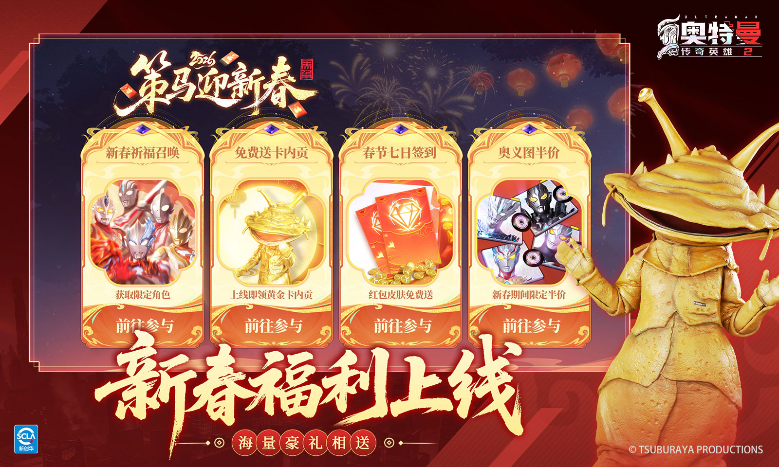 奥特曼传奇英雄2