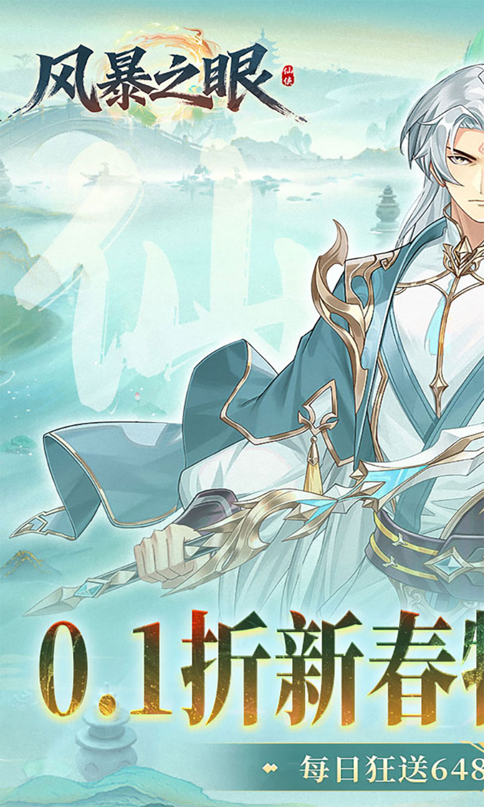 风暴之眼(0.1折买断版)