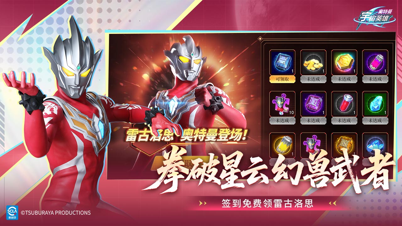 奥特曼宇宙英雄