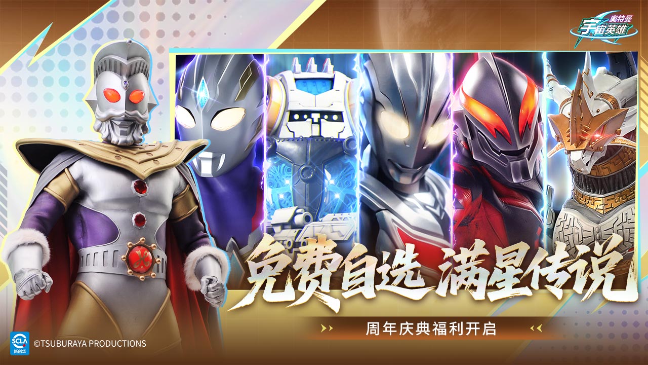 奥特曼宇宙英雄