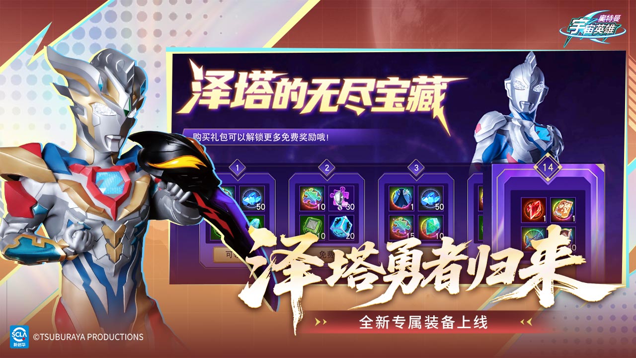 奥特曼宇宙英雄