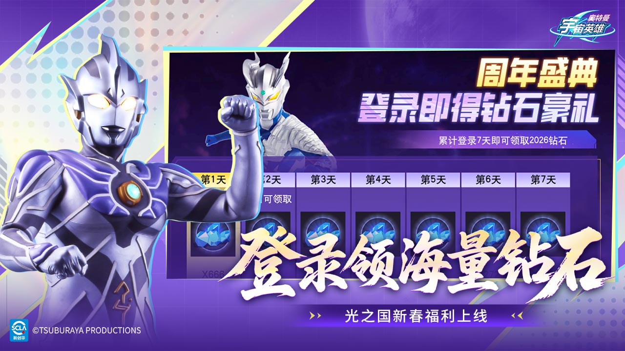 奥特曼宇宙英雄