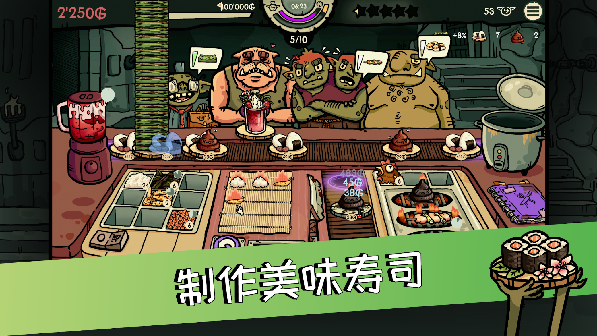 哥布林寿司(辅助菜单)