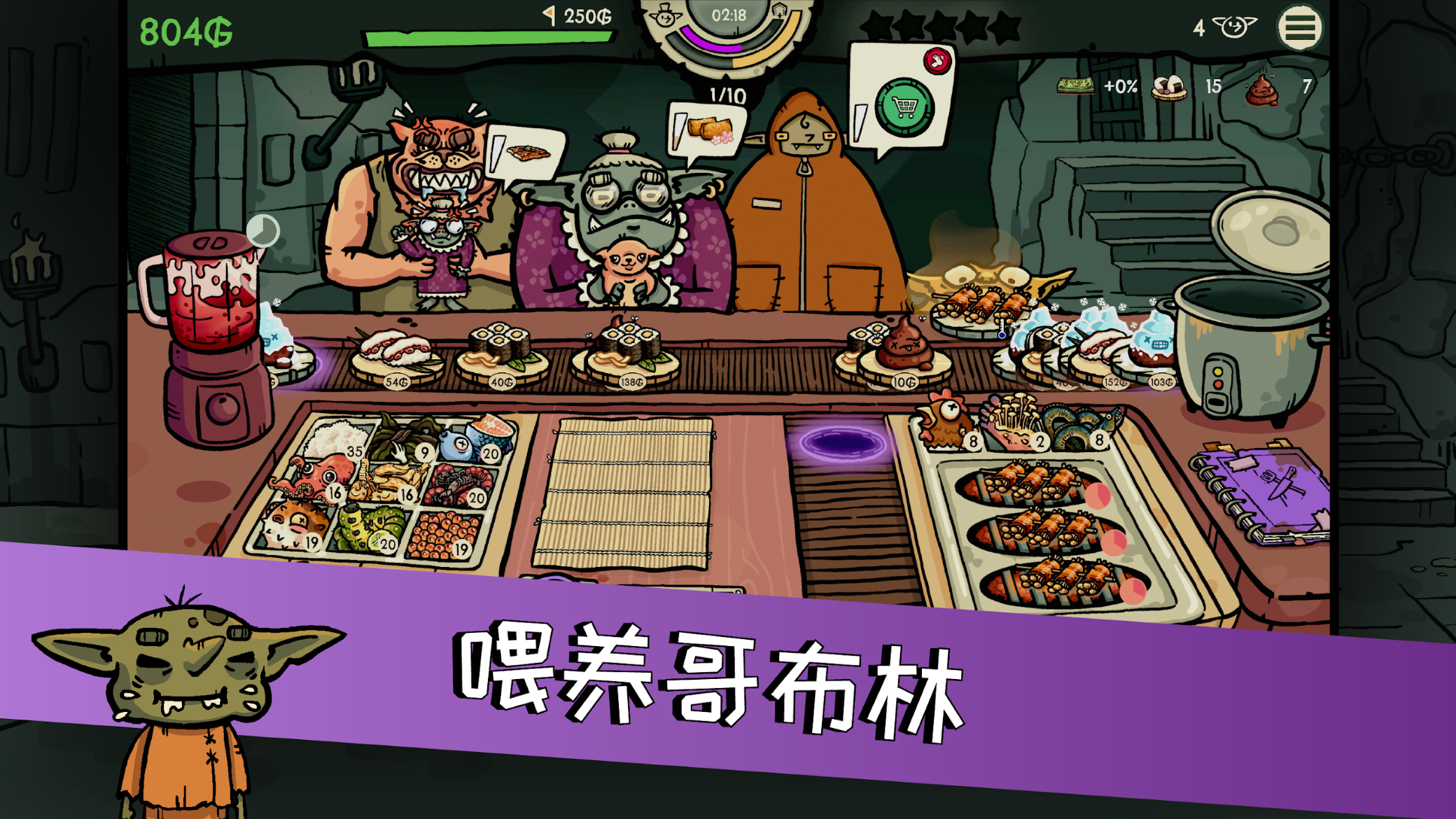 哥布林寿司(辅助菜单)