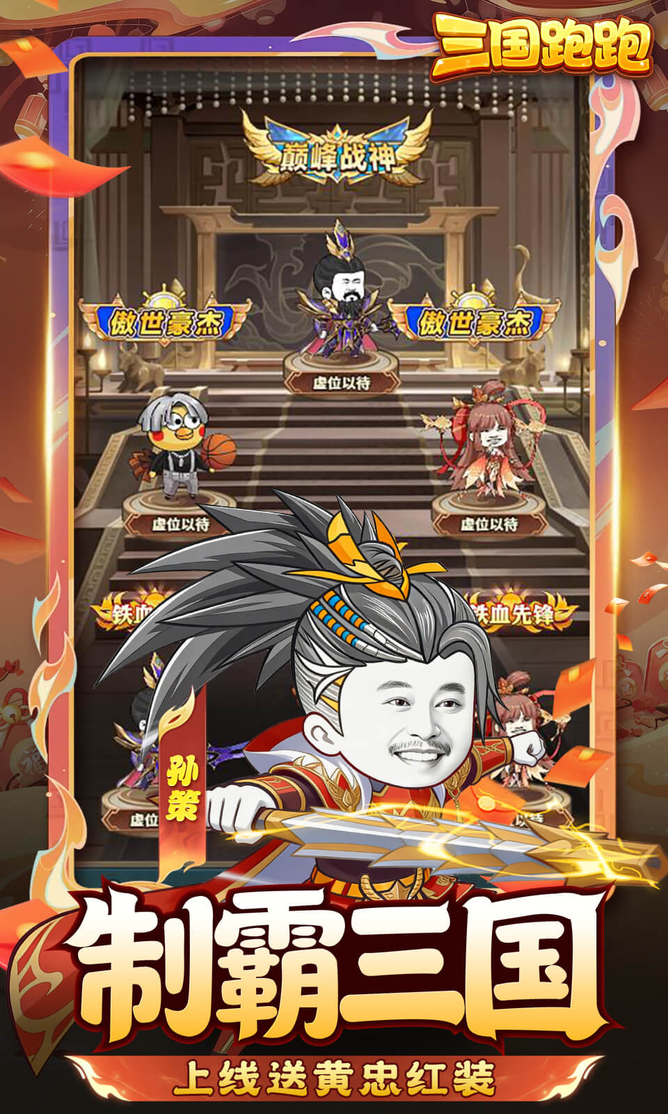 三国跑跑(0.05折)