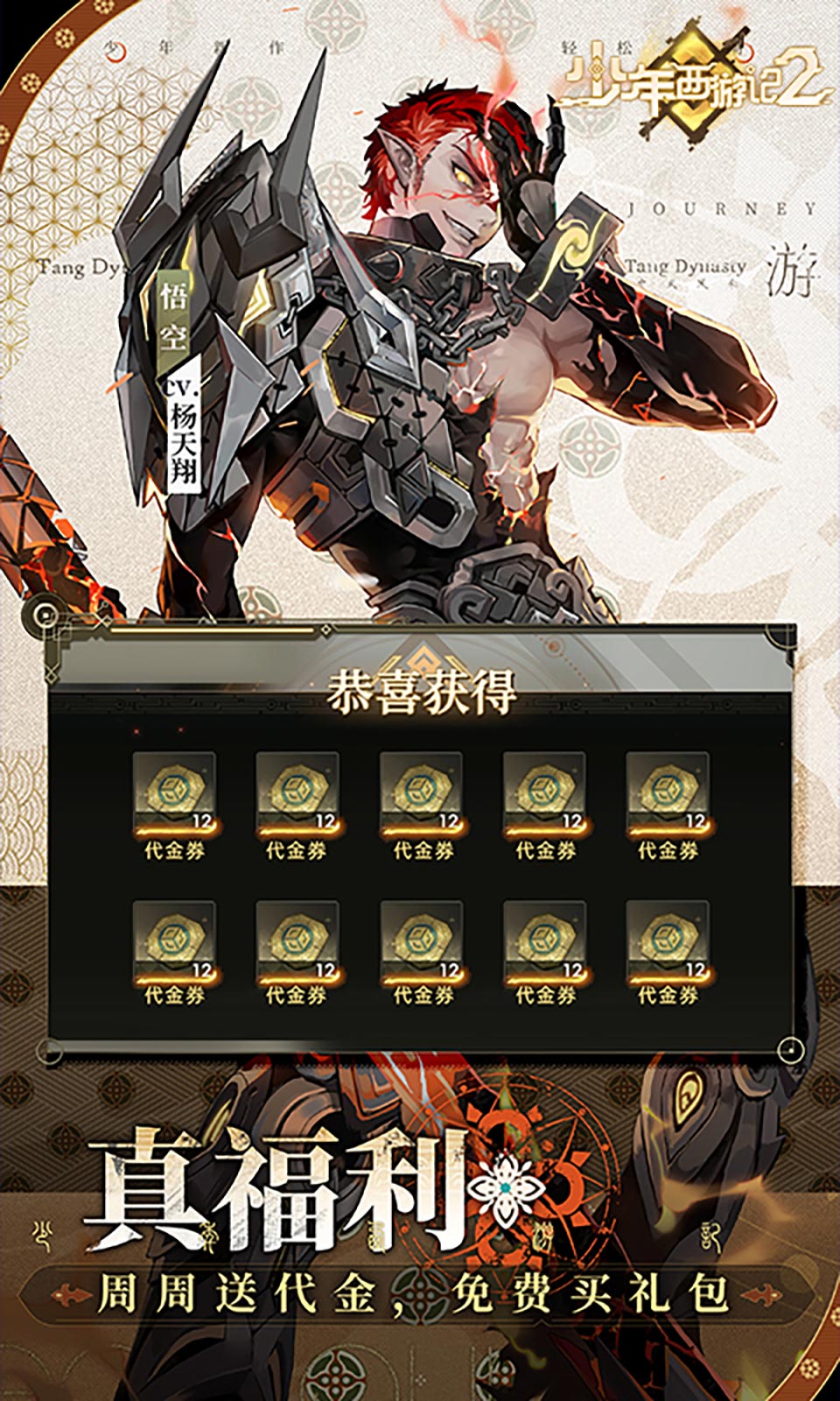 少年西游记2(3折免费版)