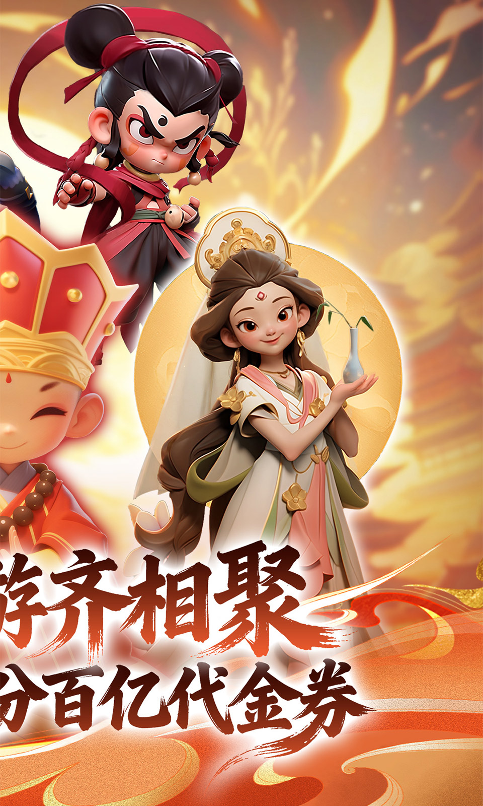 仙魔神域(0.1折)