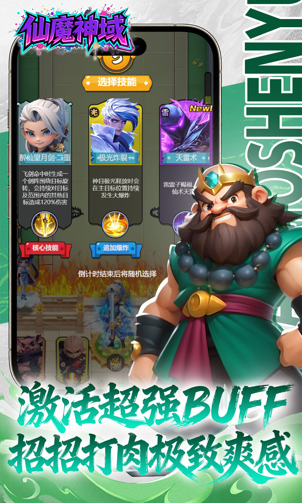 仙魔神域(0.1折)