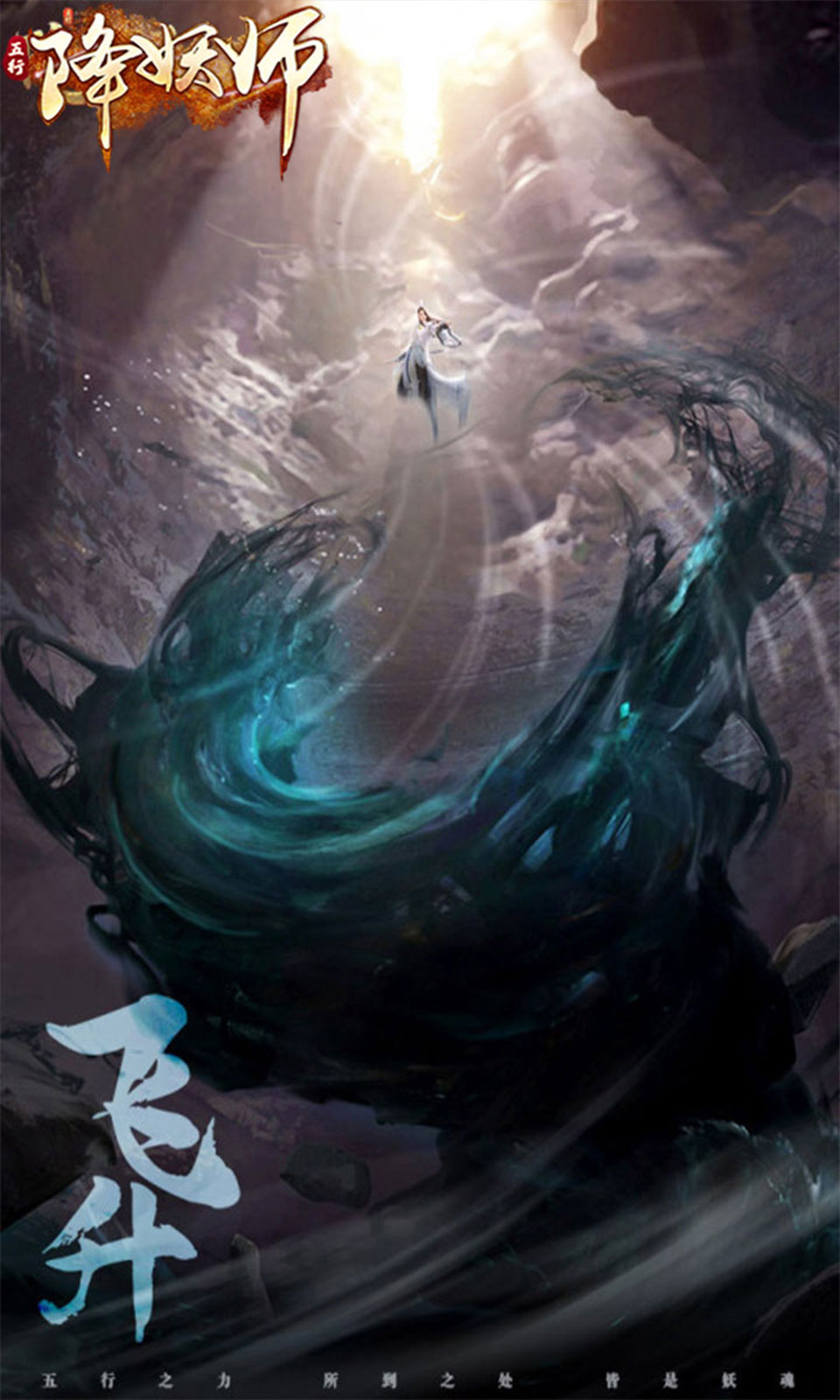 五行降妖师(0.1折免费版)